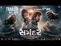 Samandar  official trailer  gujarati movie  mayur chauhan  jagjeetsinh vagher  vishal vada vala