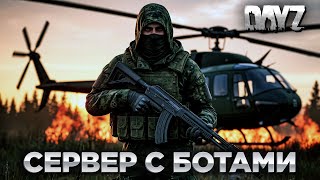 видео: DAYZ ПВЕ | ПУТЕШЕСТВУЕМ ПО КАРТЕ | СЕРВЕР С БОТАМИ | KALIBR PVE картинка: DAYZ ПВЕ | ПУТЕШЕСТВУЕМ ПО КАРТЕ | СЕРВЕР С БОТАМИ | KALIBR PVE