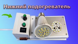 видео: Нижний подогреватель для ремонта LED ламп и пайки SMD компонентов с регулятором температуры. картинка: Нижний подогреватель для ремонта LED ламп и пайки SMD компонентов с регулятором температуры.