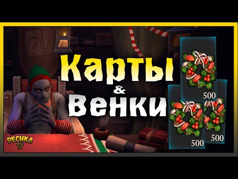 ДОБЫВАЕМ МНОГО РОЖДЕСТВЕНСКИХ ВЕНКОВ! РОЗЫГРЫШ 2500 ТАЛЕРОВ! Grim Soul: Dark Fantasy Survival