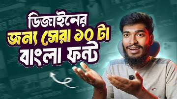 সেরা ১০ টা বাংলা স্টাইলিশ ফন্ট | 10 Best Free Bangla Font Download