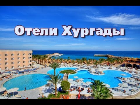 Египет Хургада Море Фото