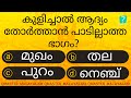      l malayalam quiz l mcq l gk l qmaster malayalam