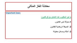 مراجعة على الفصلين الأول والثانى كيمياء