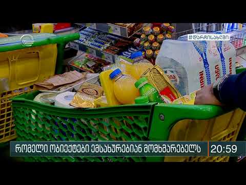 რომელი ობიექტები ემსახურებიან მომხმარებელს