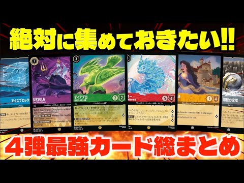 ロルカナ】絶対に集めておきたい4弾のカード総まとめ!!強い新弾