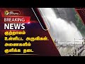 #BREAKING |குற்றாலம் உள்ளிட்ட அருவிகள், அணைகளில் குளிக்க தடை | Kutralam | PTT