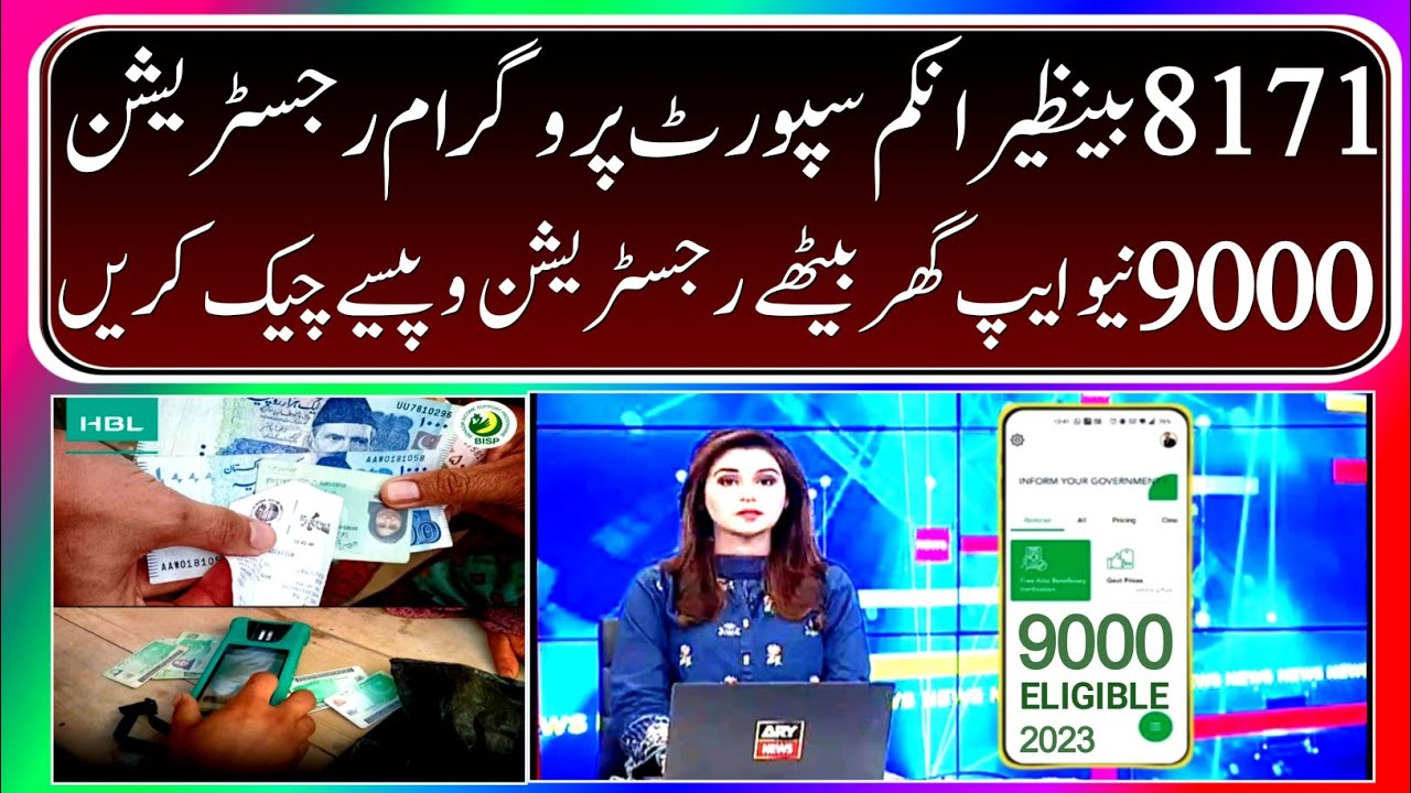 new-app-check-9000-bisp-new-update-check-registration-bisp-update