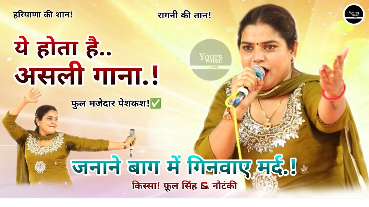 मन्नू तंवर की मर्दों वाली रागनी.! Mannu Tanwar || Kissa Phool Singh Nautanki Ragani 2026 || Musepur