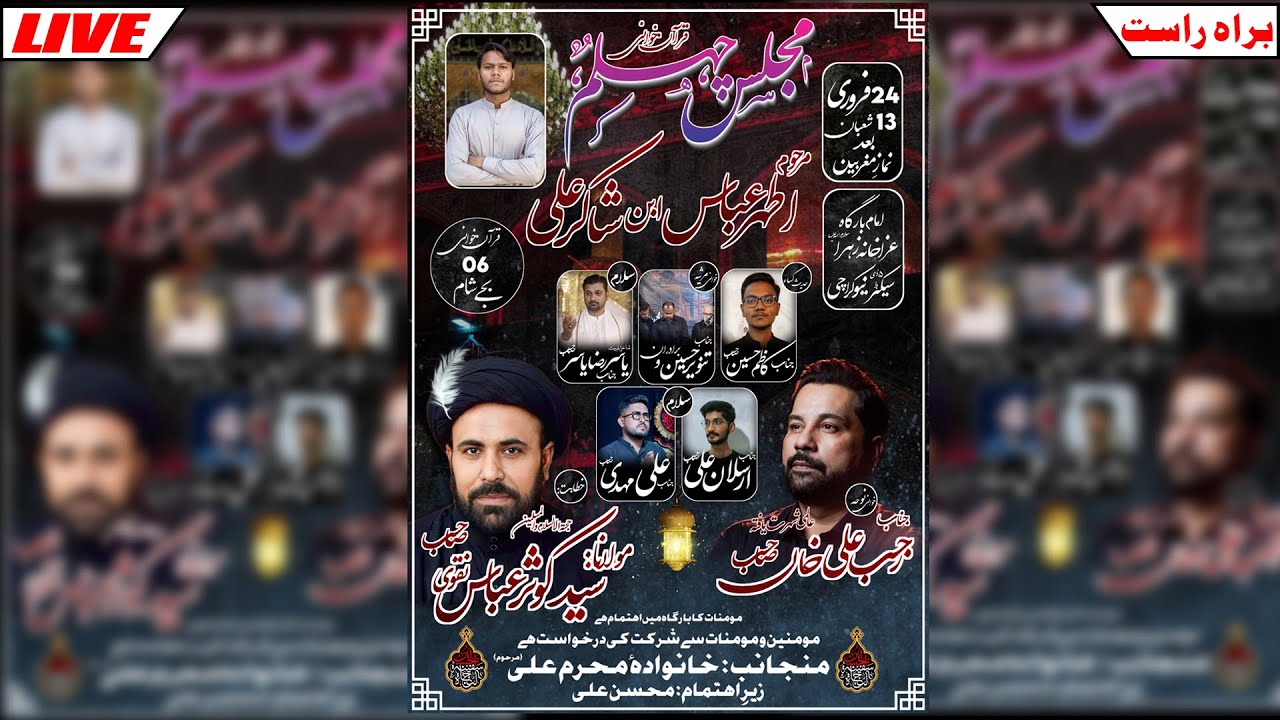 🔴Live 2 March 2024 MajliseChelum Athar Abbas Maulana Kausar