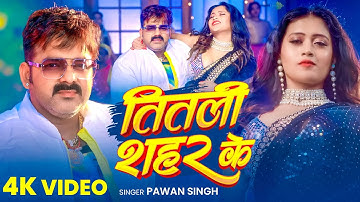 #Video | पवन सिंह | भोजपुरी का सबसे हिट सांग | #Pawan Singh & Shilpi Raj | Jukebox Hit 2025