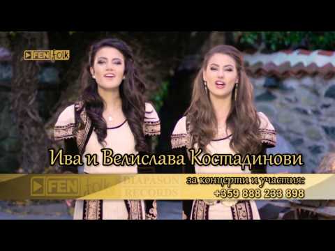 Фен Фолк ТВ представя Ива и Велислава Костадинови