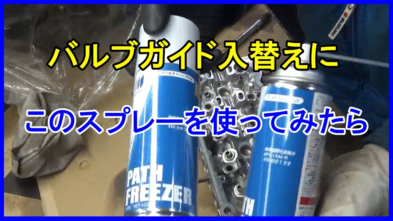 Verification Experiment] When replacing the valve guides on a