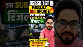 DSSSB TGT RESULT BIG UPDATE 🔥 सबसे पहले आयेगा ये RESULT ✅ इनको करना होगा इंतजार 📝