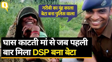घास काटती मां से जब पहली बार मिला DSP बेटा, दोनों की बातचीत हो रही वायरल-Video। Quint Hindi