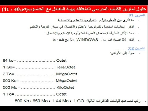 حل تمارين الكتاب المدسي صفحة  بيئة التعامل مع الحاسوب معلوماتية سنة اولى ثانوي