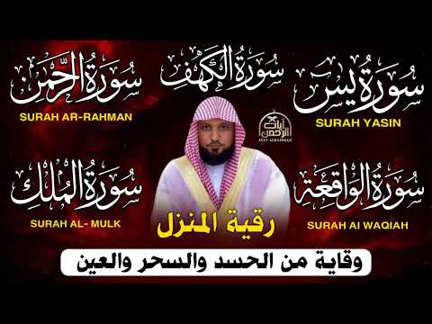 🔴 سور الكهف + يس + الرحمن + الواقعة + الملك بصوت ماهر المعيقلي 💛 تلاوة خاشعة تجلب الرزق والسكينة