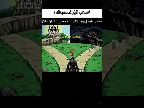 أصعب قرار تواجهه بحياتك