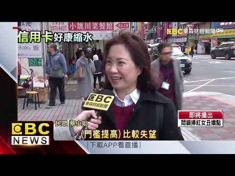 2019年這5大信用卡 優惠紅利全縮水