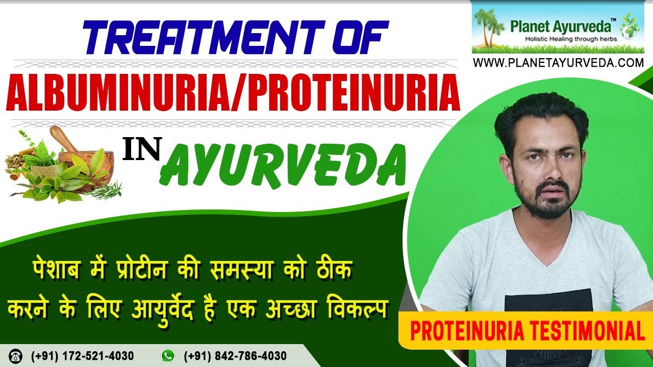 Watch Video Treatment of Protein in Urine (Proteinuria) - Planet Ayurveda