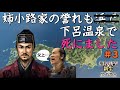 【信長の野望 新生 PK】#3 姉小路家の誉れは下呂温泉で死にました【ゆっくり実況】