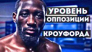 видео: Правда о соперниках Кроуфорда: топ или мешки? Разбор оппозиции. картинка: Правда о соперниках Кроуфорда: топ или мешки? Разбор оппозиции.