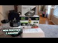 США Мои покупки с Amazon / Что заказала ?! Что надо для школы в США ?! Вареники с творогом по новому