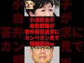 ㊗️10万再生！小池百合子、自民都議が答弁拒否追求にカンペガン見で顔面蒼白w