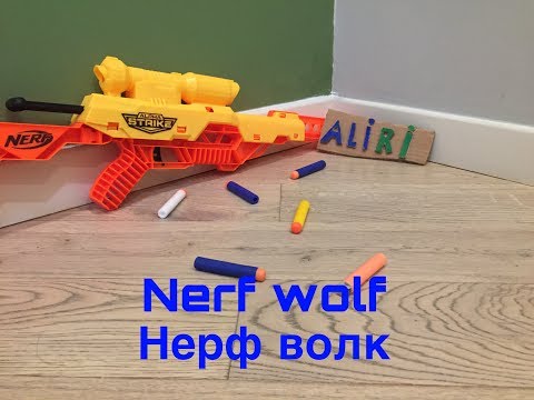 Обзор на Бластер Nerf. Nerf wolf, nerf alpha strike.Нерф волк, Альфа Страйк Обзор на Бластер Nerf. Nerf wolf, nerf alpha strike.Нерф волк, Альфа Страйк