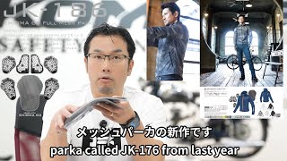 2026 コミネ ジャケット説明を切り抜き