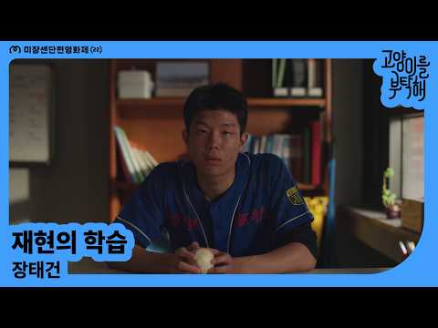[MSFF2026] 재현의 학습 | 장태건