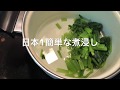 日本1簡単な夏サラダと小松菜の煮浸しを作りました