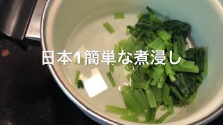 日本1簡単な夏サラダと小松菜の煮浸しを作りました