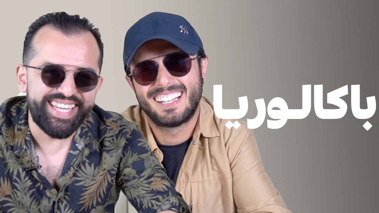 BACCALAURÉAT - 🤔😂 شكون من امين ولا عبيد لي ربح فباكالوريا