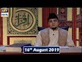Watch Iqra - Surah al Dukhan - Ayat 20 - 30 - 16th August 2019 Online In Hd