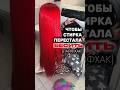 WB арт. #WW295837 [копируй с WW] гель для стирки Sofify #рекомендации #рек #россия #лайфхак #стирка