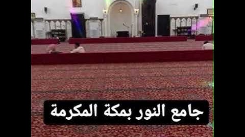 صلاة التراويح ليلة 14 رمضان ١٤٤٤ﮪ 🌙 جامع النور بمكة المكرمة من اواخر سورة الحجر و سورة النحل