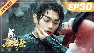 ENG【FULL】EP30 乐游原Wonderland Of Love | 许凯Xu Kai＆景甜Jing Tian #樂遊原 #许凯景甜 #1700