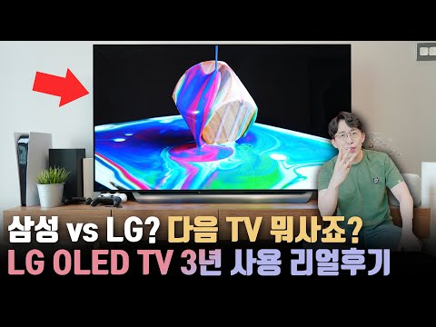 번인이 생겼을까 진지하게 삼성 QLED 고민 중인 화질 끝판왕 LG OLED TV 3년 장단점 사용기 