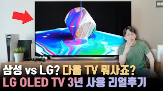 번인이 생겼을까? 진지하게 삼성 QLED 고민 중인 화질 끝판왕 LG OLED TV 3년 장단점 사용기