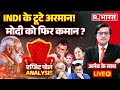 Mahabharat with Arnab Goswami: INDI के टूटे अरमान!, मोदी को फिर कमान ? | Exit Poll Analysis