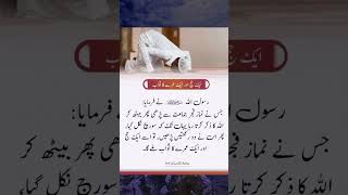 Farmane Rasool allah #newsshort #quotes #islamicvideo #news