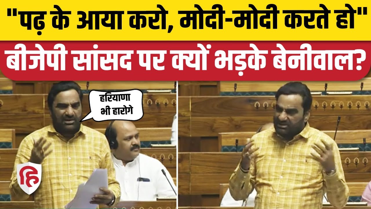 Hanuman Beniwal Loksabha Speech: Agniveer Yojna पर क्या बोले, BJP को चेता दिया! Nagaur Rajasthan
