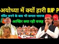 राम की नगरी अयोध्या से क्यों हारी BJP जीत के बाद PM Modi की बड़ी घोषणा UP Ayodhya Loksabha News