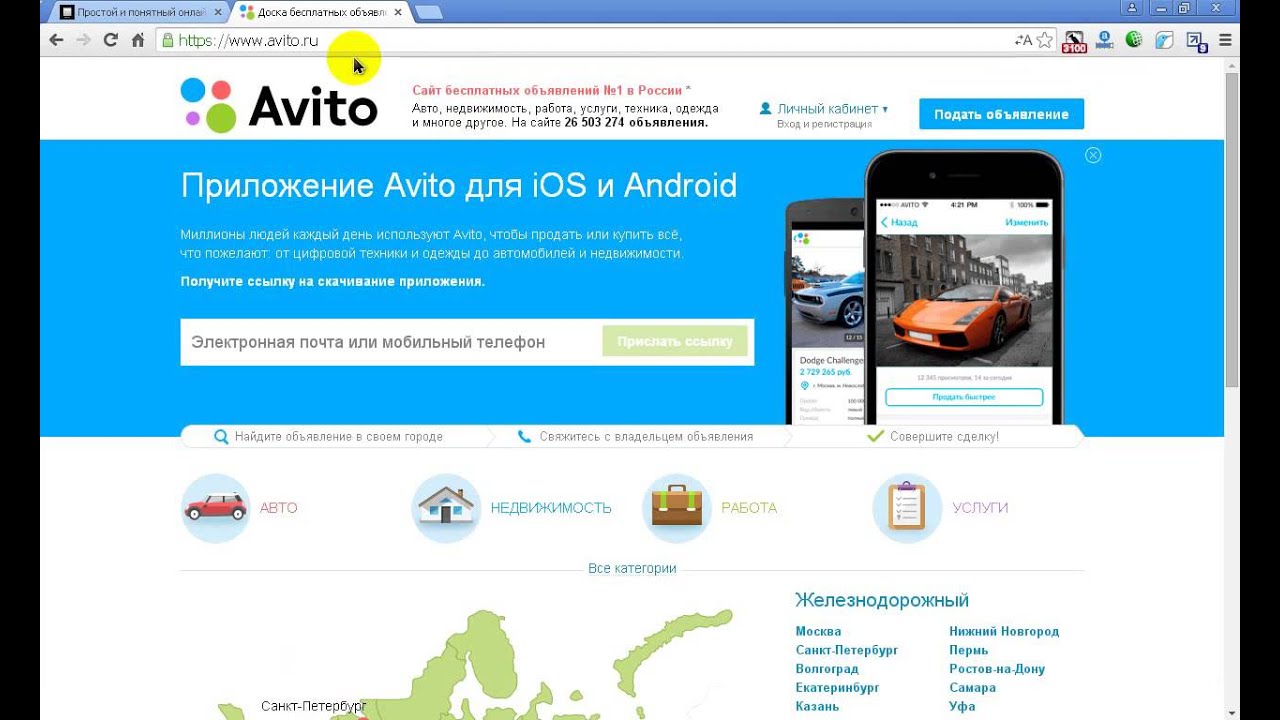 Авито сайты каталог. Авито. Авито приложение. Интернет магазин авито. Avito мобильная версия.