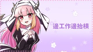 [LIVE] ​【突發】我原本要做封面的，開畫面畫圖【マメル咩嚕】#台灣新人Vtuber