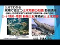 現場で役立つ土木地質の知識⑨　地形･地質 新生代新第三紀堆積岩と土木地質