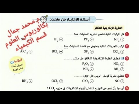 حل أسئلة الدرس الثاني كتاب الامتحان كيمياء تانيه ثانوي الترم الثانى 2026