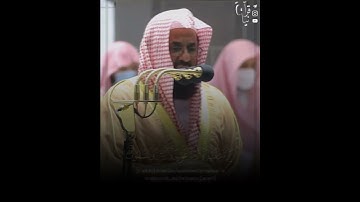 ﴿فَلا تَحسَبَنَّ اللَّهَ مُخلِفَ وَعدِهِ رُسُلَهُ﴾ الشيخ سعود الشريم من سورة إبراهيم تراويح ١٤٤٢هـ