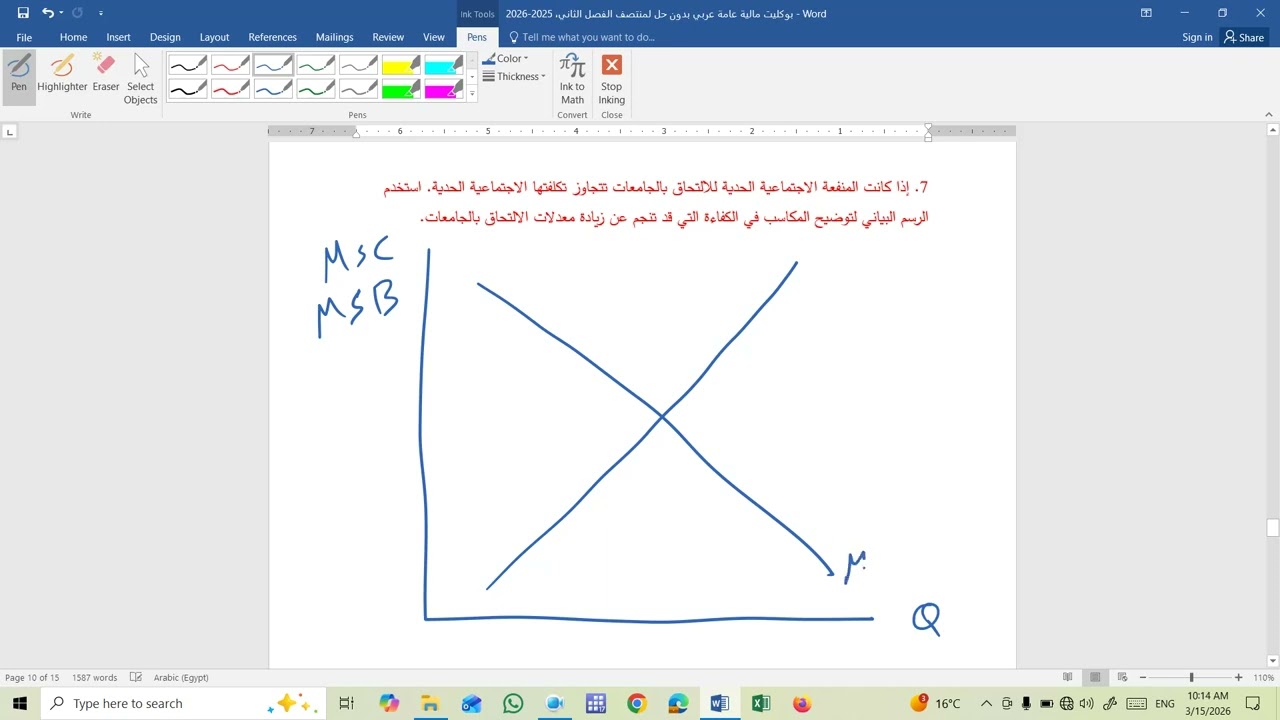 مبادئ المالية العامة، المحاضرة السادسة تيرم ثان 2025 2026